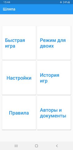 Шляпа - Screenshot 1