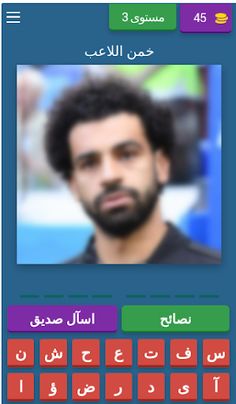 خمن اللاعب 5 - Screenshot 4