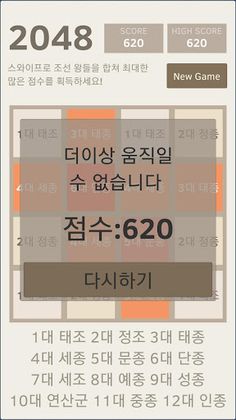 조선 2048 - Screenshot 3