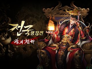 전국명장전 - Screenshot 1