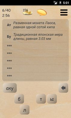 Подслова (слова из слов) - Screenshot 3