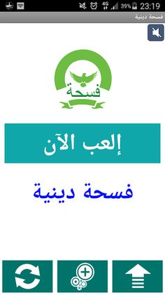 مسابقات دينية - سؤال وجواب - Screenshot 1