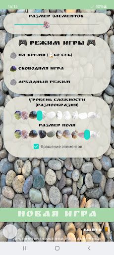 Pebble2Pebble, find match game - Screenshot 1