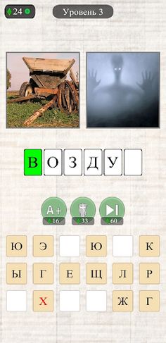 Слово из слов по картинкам - Screenshot 4