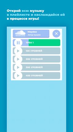 Start-up — сложная игра с музы - Screenshot 4