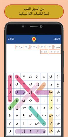 كلمات متقاطعة | كلمات كراش | ل - Screenshot 1