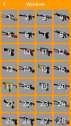 Угадай Скин КС:ГО! - Screenshot 4