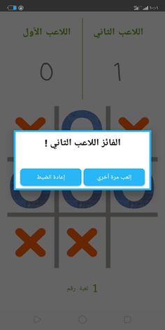 X-O Game - Screenshot 1