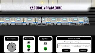 Метро поезд 2д: metro 2d - Screenshot 2