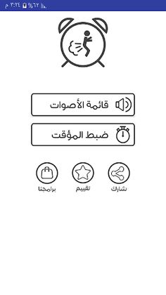 مقلب الفسوة - Screenshot 1