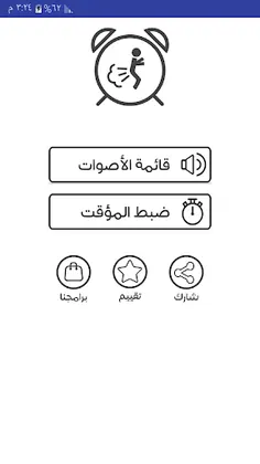 مقلب الفسوة - Screenshot 1