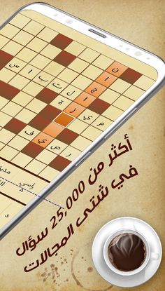 كلمات متقاطعة - كلاسيكو - Screenshot 2