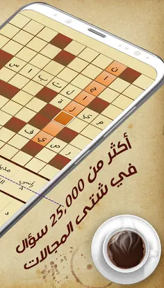 كلمات متقاطعة - كلاسيكو - Screenshot 2