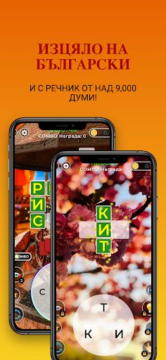 Думчо - Родният вариант - Screenshot 1