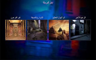 إقهر الذي أمامك - Screenshot 2