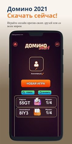 Домино 2021 Online Domino - Screenshot 2