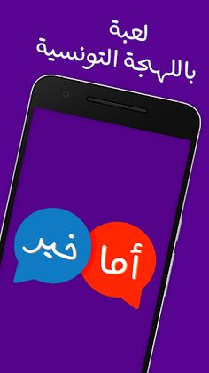 أما خير؟ - Screenshot 1