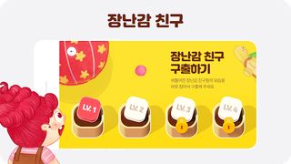 장난감 친구 구출하기 - Screenshot 3