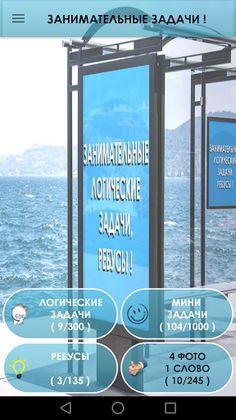 1000 и одна задача на логику. - Screenshot 1