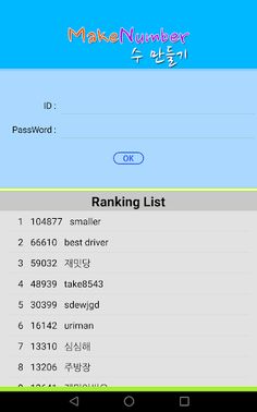 수만들기 MakeNumber - Screenshot 1
