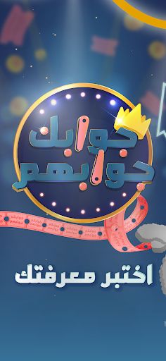 Jawabak Jawabahom - Screenshot 1