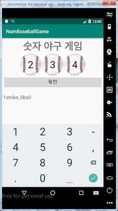 숫자 야구 게임 - Screenshot 2