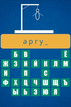 Виселица - Screenshot 2