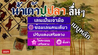 Thai - Fish Crab Gourd - Screenshot 1