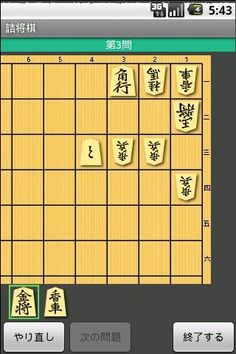 TsumeShogi  Premium 20 - Screenshot 1