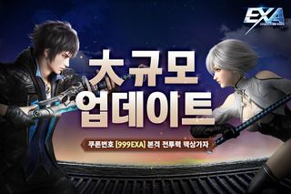 엑사 - Screenshot 1