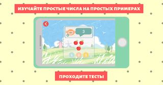 Математика для детей - Screenshot 2