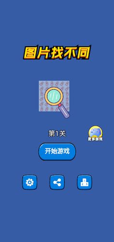 PictureSpotDifference - Screenshot 1