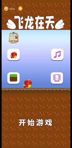 Fly Dragon - Screenshot 1