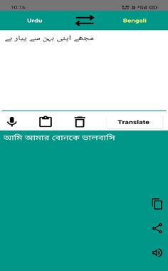 Bengali to Urdu Translator - Screenshot 1