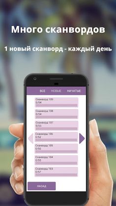 Russian scanwords - Screenshot 4