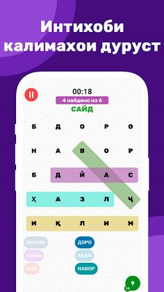 Калимаёбак – филворди тоҷики - Screenshot 3