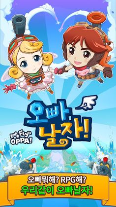 오빠날자 - 모바일비행슈팅 게임 (리마스터) - Screenshot 1