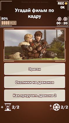 Угадай фильм - CinemaFan: Викт - Screenshot 4