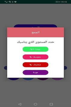 تحدي الحساب رياضيات بالعربية - Screenshot 3