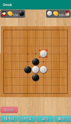 오목 - Screenshot 4