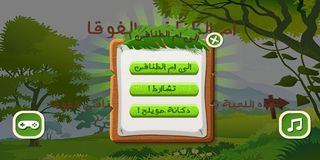 ام الطنافس الفوقا - Screenshot 1