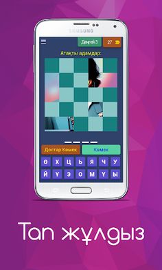 Тап жұлдыз - Screenshot 3