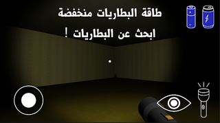 بيت الرعب - Screenshot 3