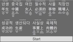 Korean 한자어 Vocabulary Builder - Screenshot 2