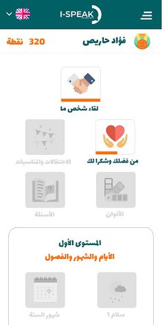 iSpeak Online - Screenshot 3