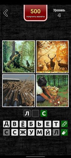 4 Картинки: Угадай Слово - Screenshot 2
