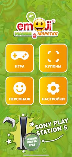 Emoji Крашболл - Screenshot 1
