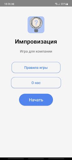 Improvisation - Screenshot 1