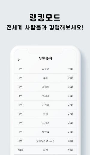 무한숫자 - Screenshot 3