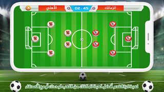 لعبة الدوري المصري الممتاز - Screenshot 1